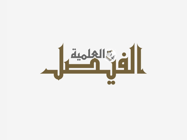 الفيصل
