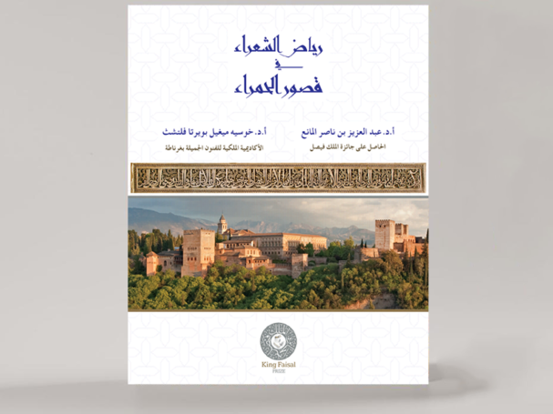رياض الشعراء