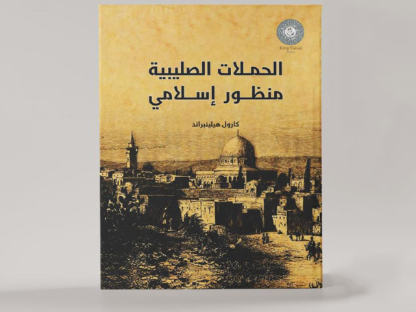 الحملات الصليبية