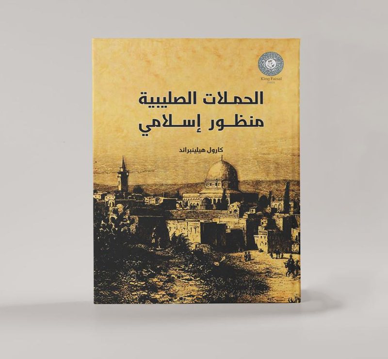 الحملات الصليبية